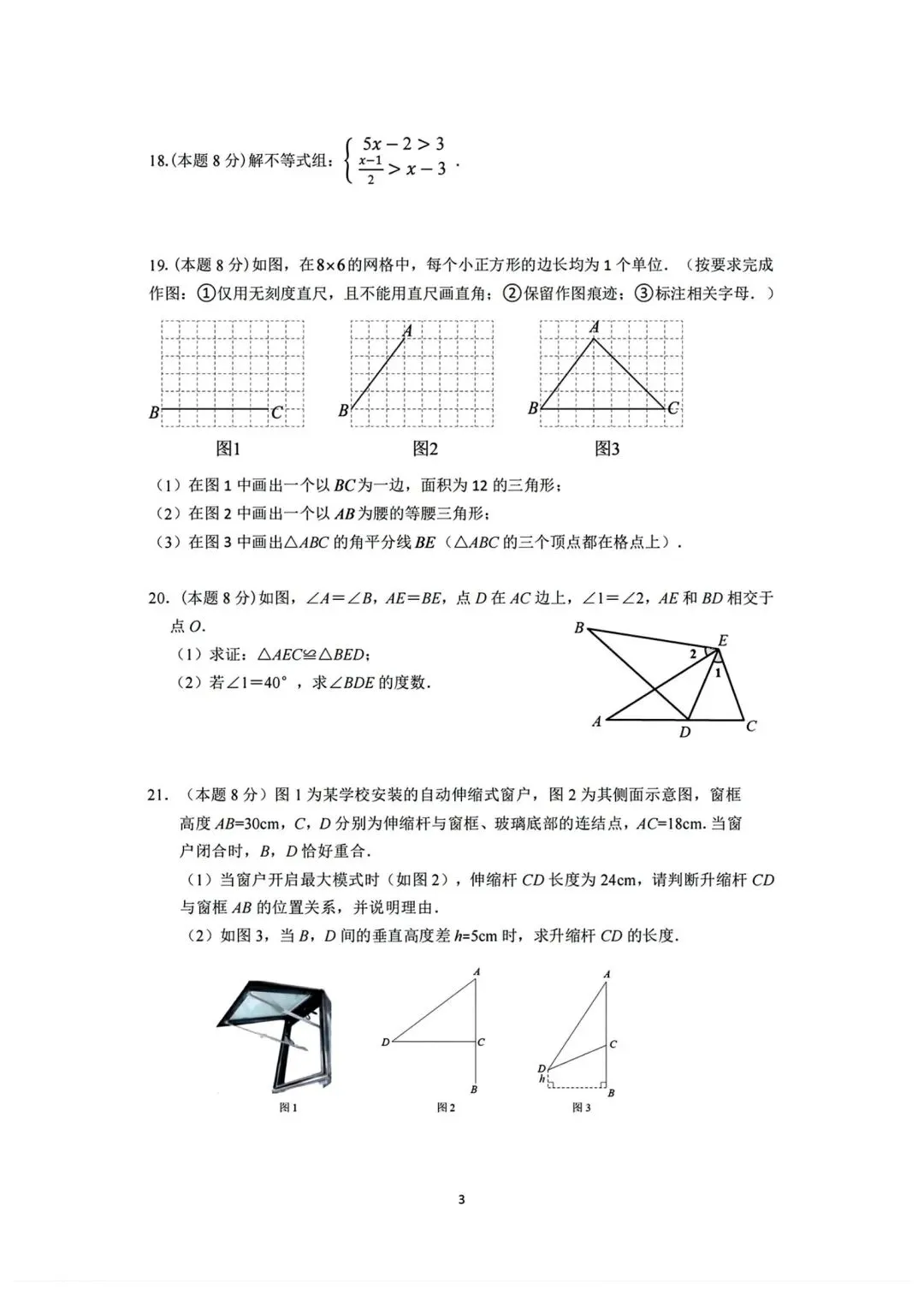 【2026浙江试卷】2026.9金华市丽泽教育集团八上月考数学试卷-第3张图片-四季读书网