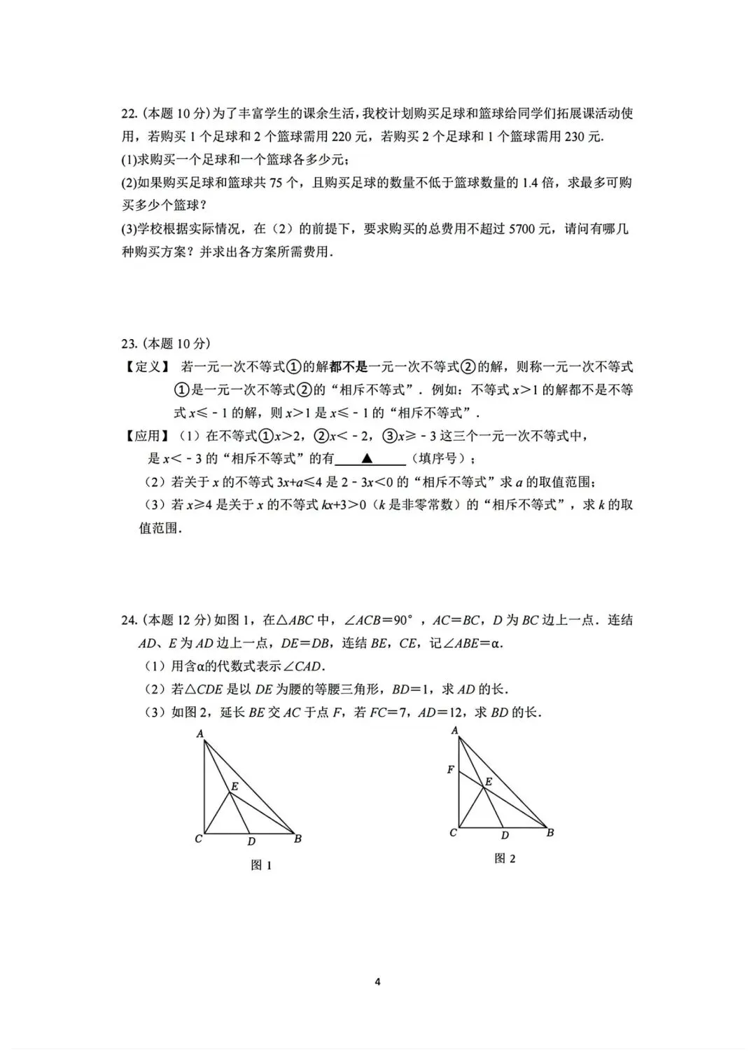 【2026浙江试卷】2026.9金华市丽泽教育集团八上月考数学试卷-第4张图片-四季读书网