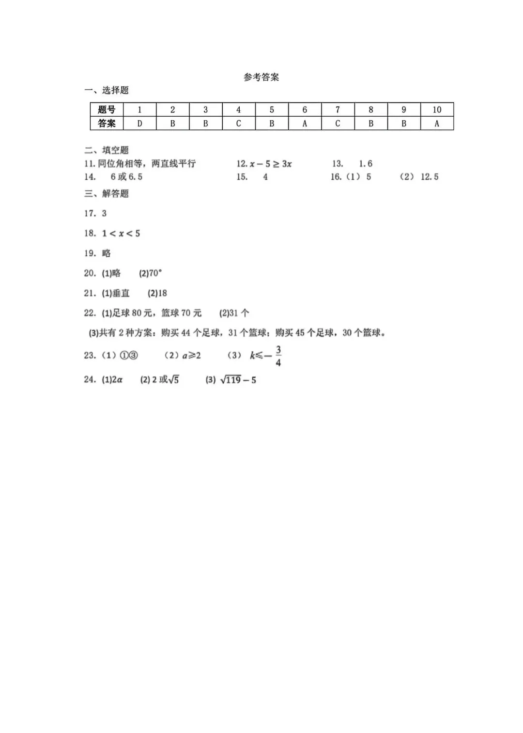 【2026浙江试卷】2026.9金华市丽泽教育集团八上月考数学试卷-第5张图片-四季读书网