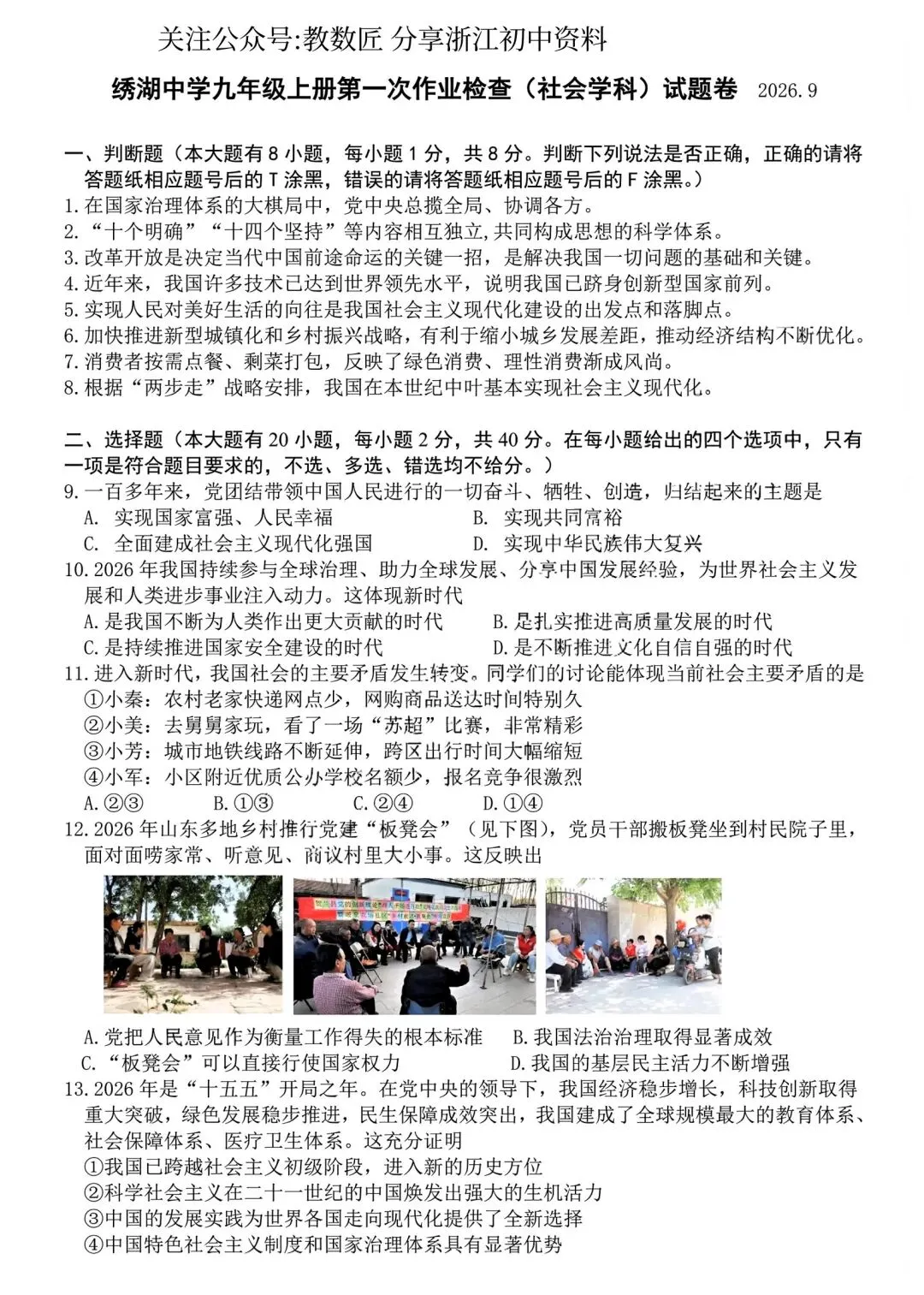 【2026浙江试卷】2026.9金华市义乌绣湖中学九上月考社会试卷-第1张图片-四季读书网