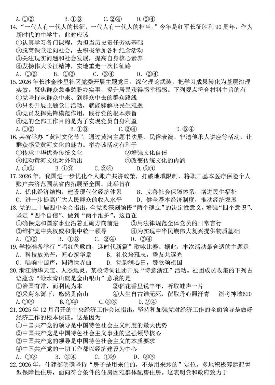 【2026浙江试卷】2026.9金华市义乌绣湖中学九上月考社会试卷-第2张图片-四季读书网