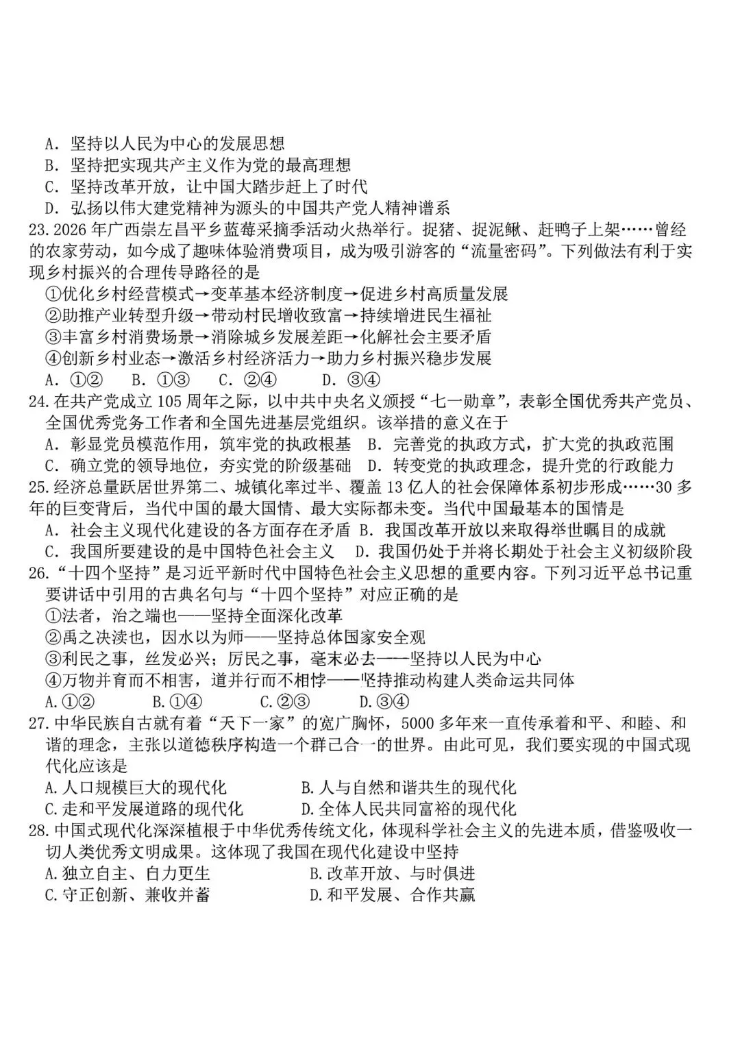 【2026浙江试卷】2026.9金华市义乌绣湖中学九上月考社会试卷-第3张图片-四季读书网