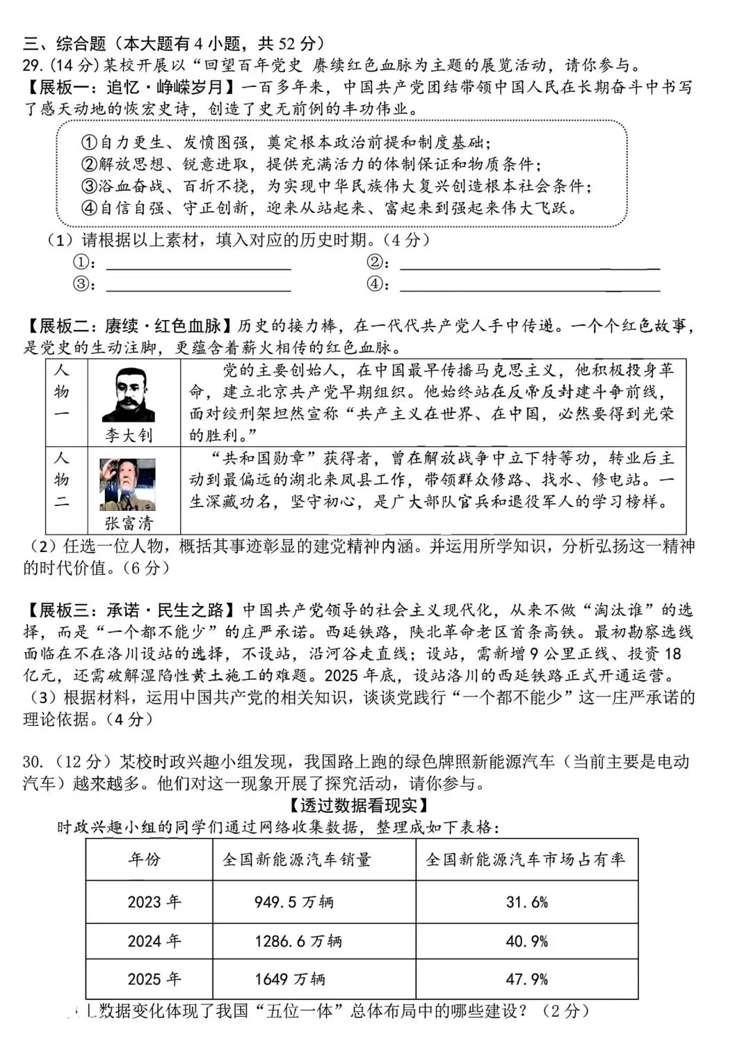 【2026浙江试卷】2026.9金华市义乌绣湖中学九上月考社会试卷-第4张图片-四季读书网