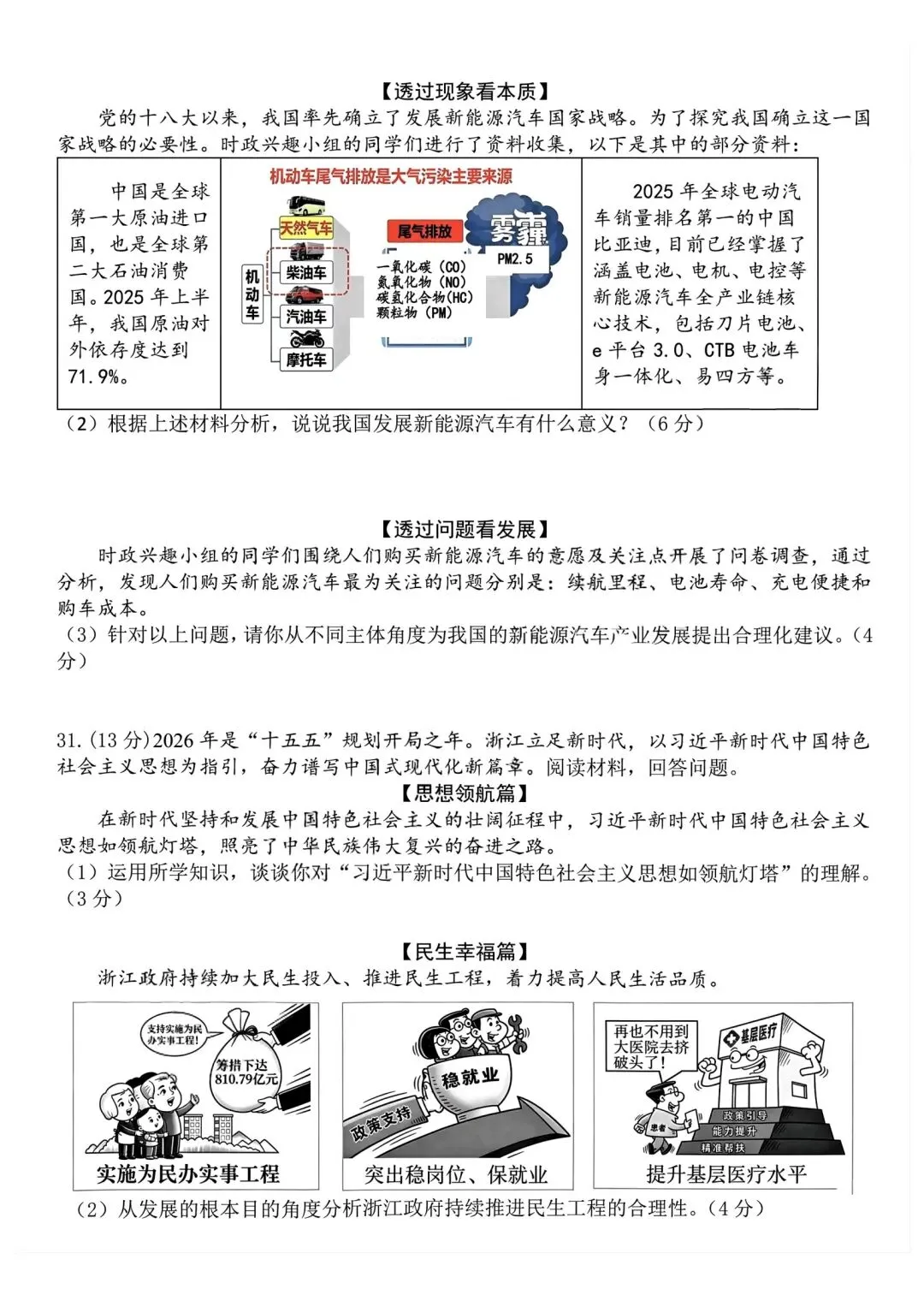 【2026浙江试卷】2026.9金华市义乌绣湖中学九上月考社会试卷-第5张图片-四季读书网