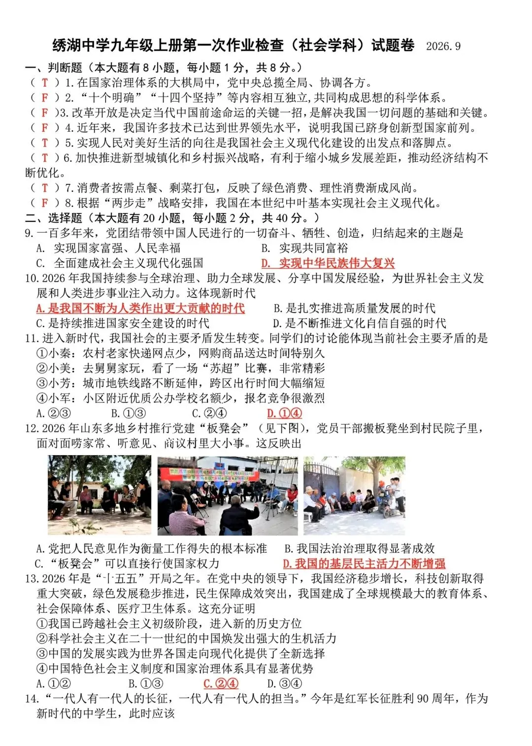【2026浙江试卷】2026.9金华市义乌绣湖中学九上月考社会试卷-第7张图片-四季读书网
