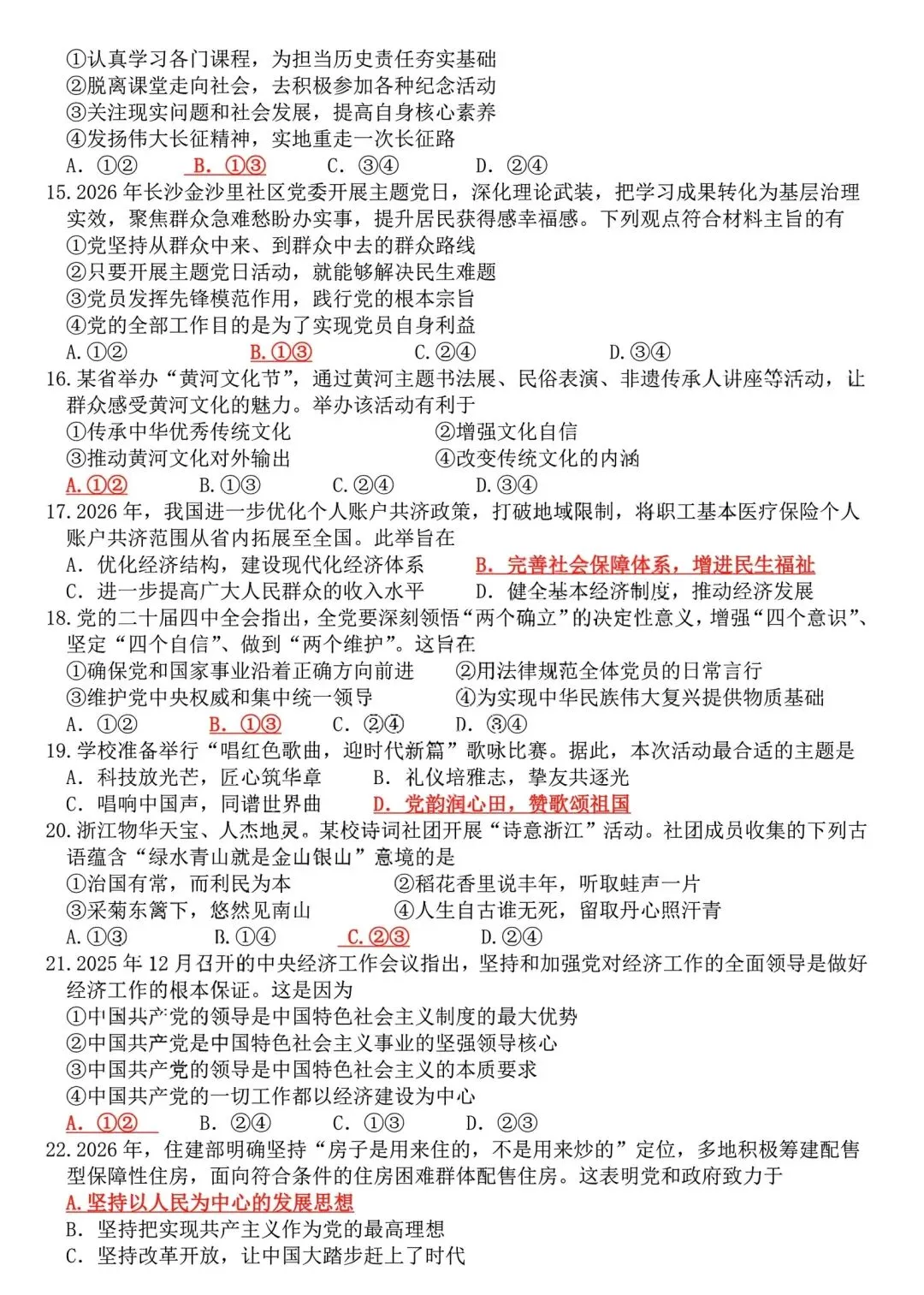 【2026浙江试卷】2026.9金华市义乌绣湖中学九上月考社会试卷-第8张图片-四季读书网