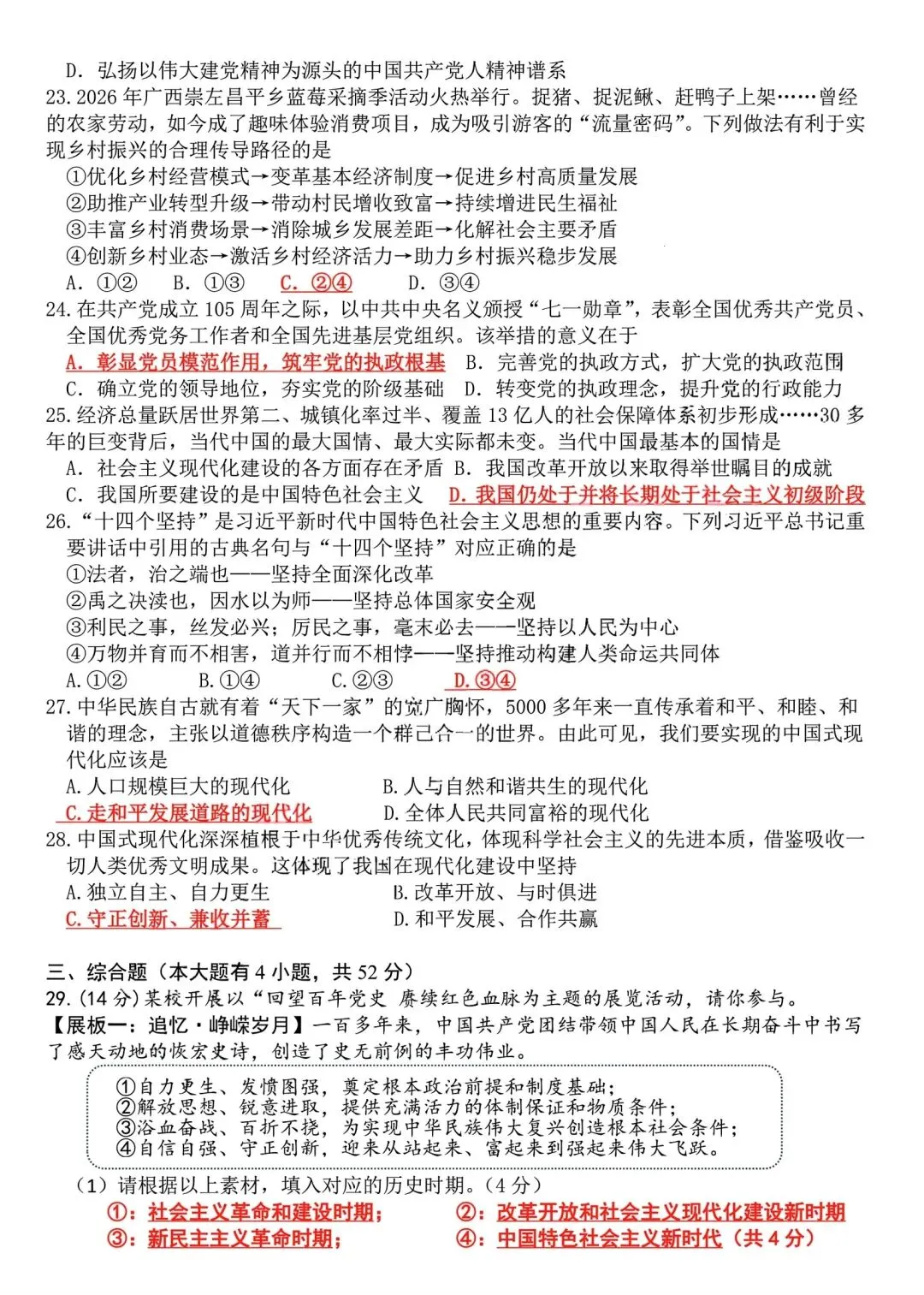 【2026浙江试卷】2026.9金华市义乌绣湖中学九上月考社会试卷-第9张图片-四季读书网