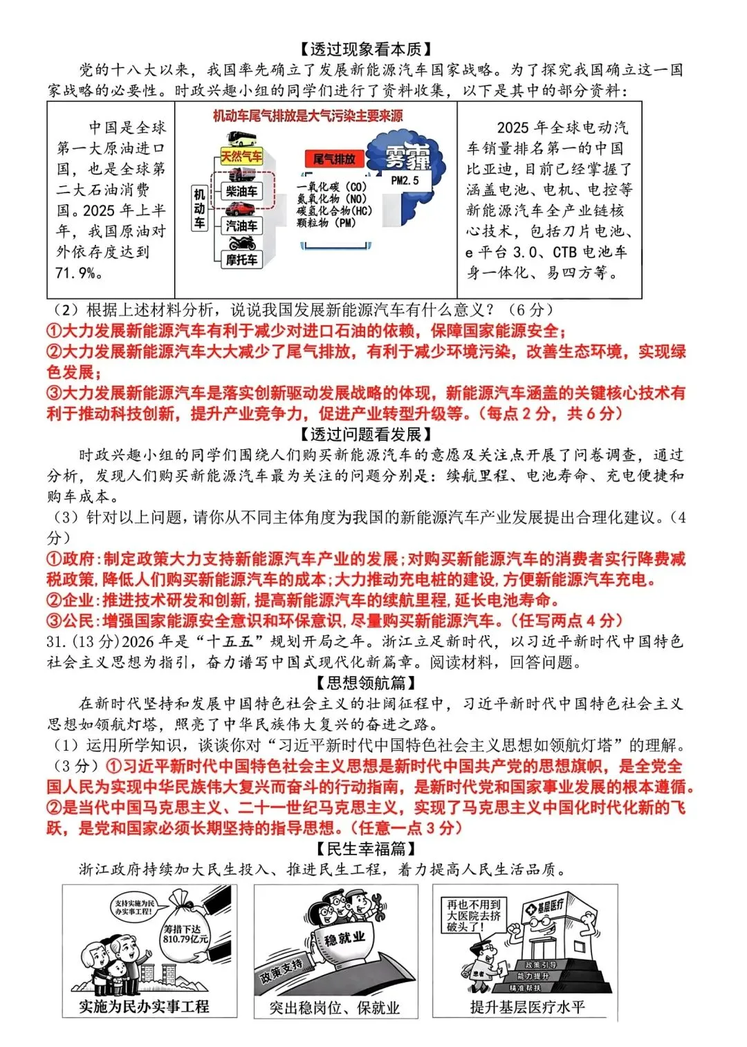 【2026浙江试卷】2026.9金华市义乌绣湖中学九上月考社会试卷-第11张图片-四季读书网