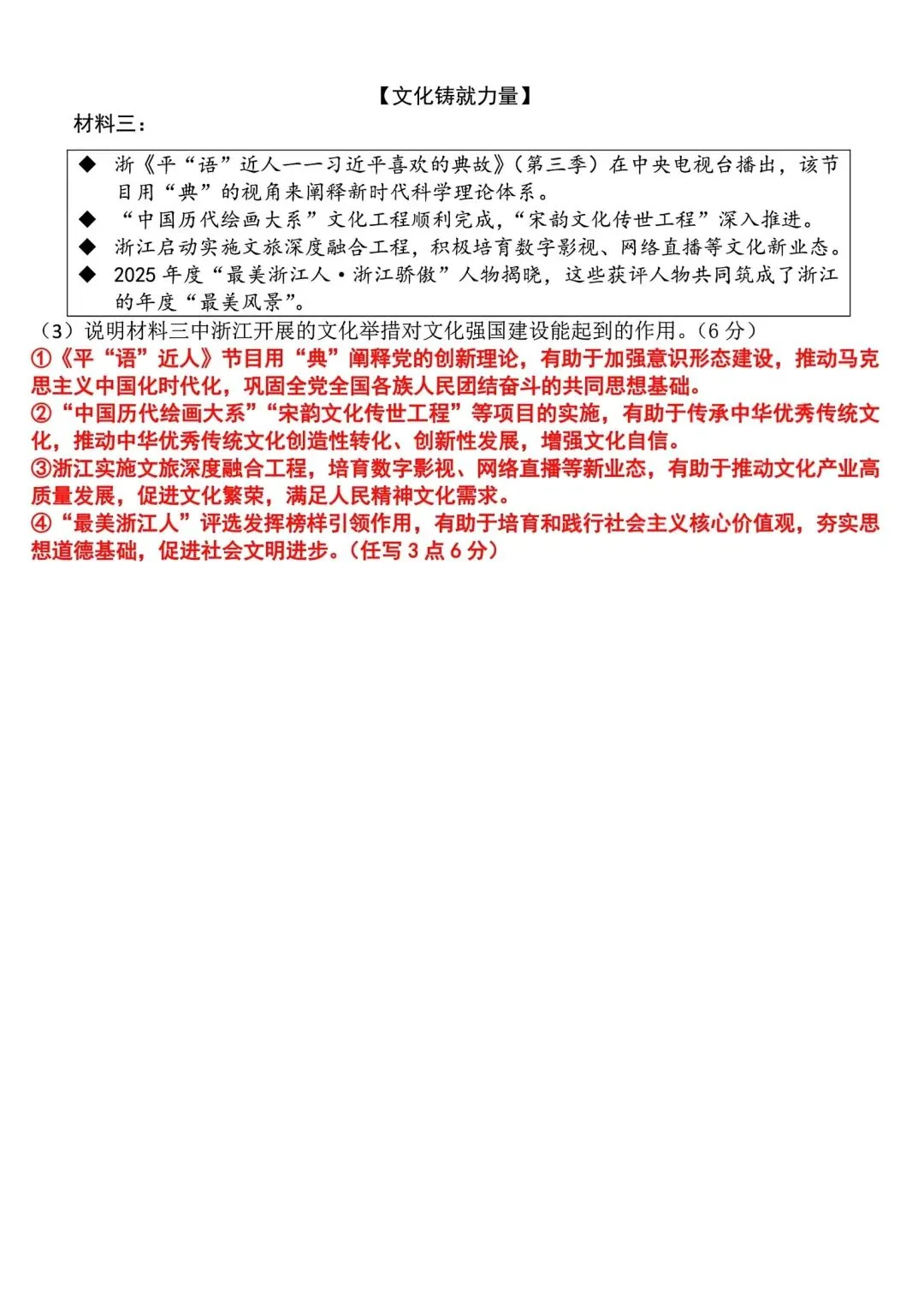 【2026浙江试卷】2026.9金华市义乌绣湖中学九上月考社会试卷-第13张图片-四季读书网