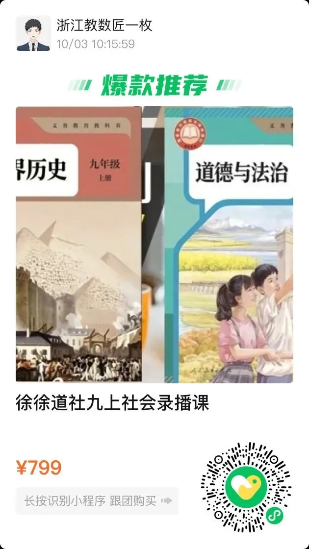 【2026浙江试卷】2026.9金华市义乌绣湖中学九上月考社会试卷-第15张图片-四季读书网