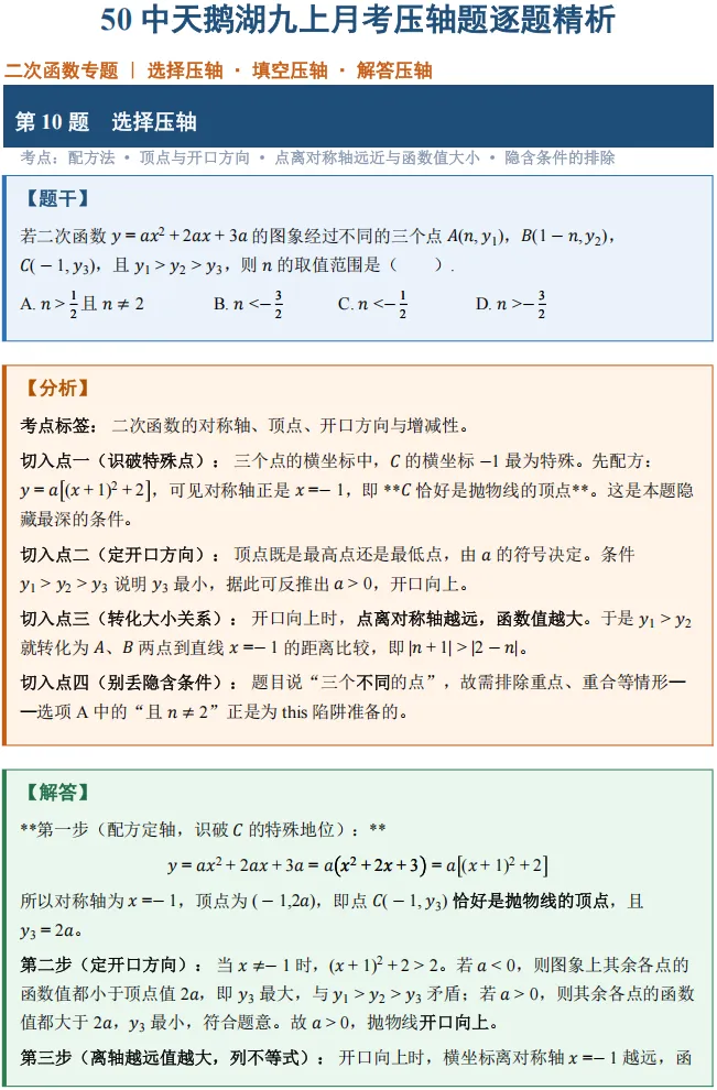 2026-2027天鹅湖九上第一次月考试卷数学试卷+压轴题详解-第2张图片-四季读书网