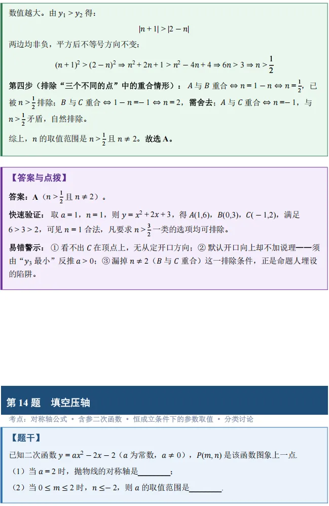 2026-2027天鹅湖九上第一次月考试卷数学试卷+压轴题详解-第3张图片-四季读书网