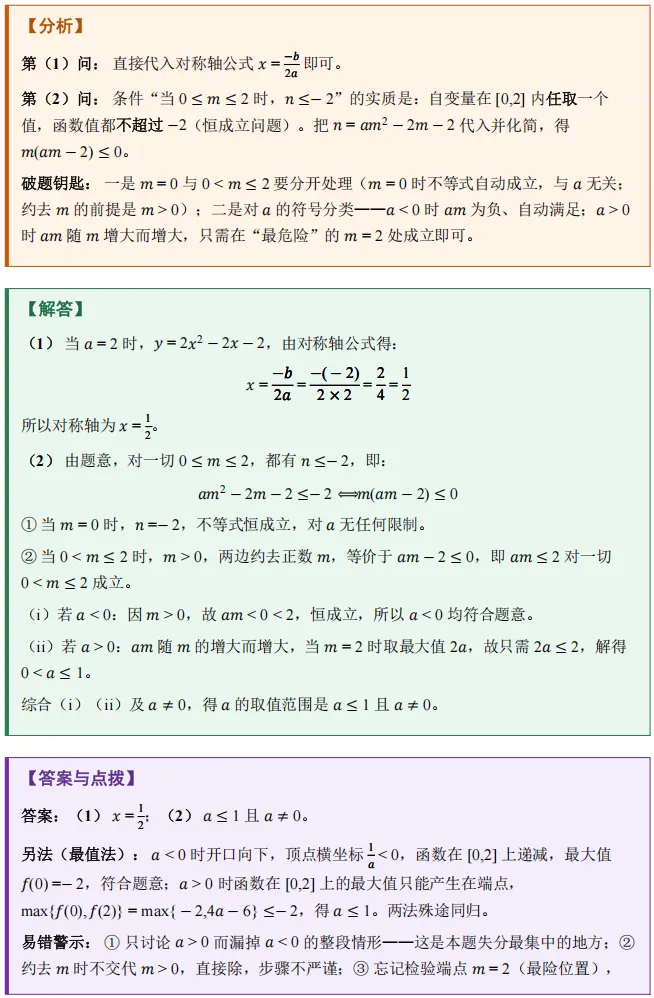 2026-2027天鹅湖九上第一次月考试卷数学试卷+压轴题详解-第4张图片-四季读书网