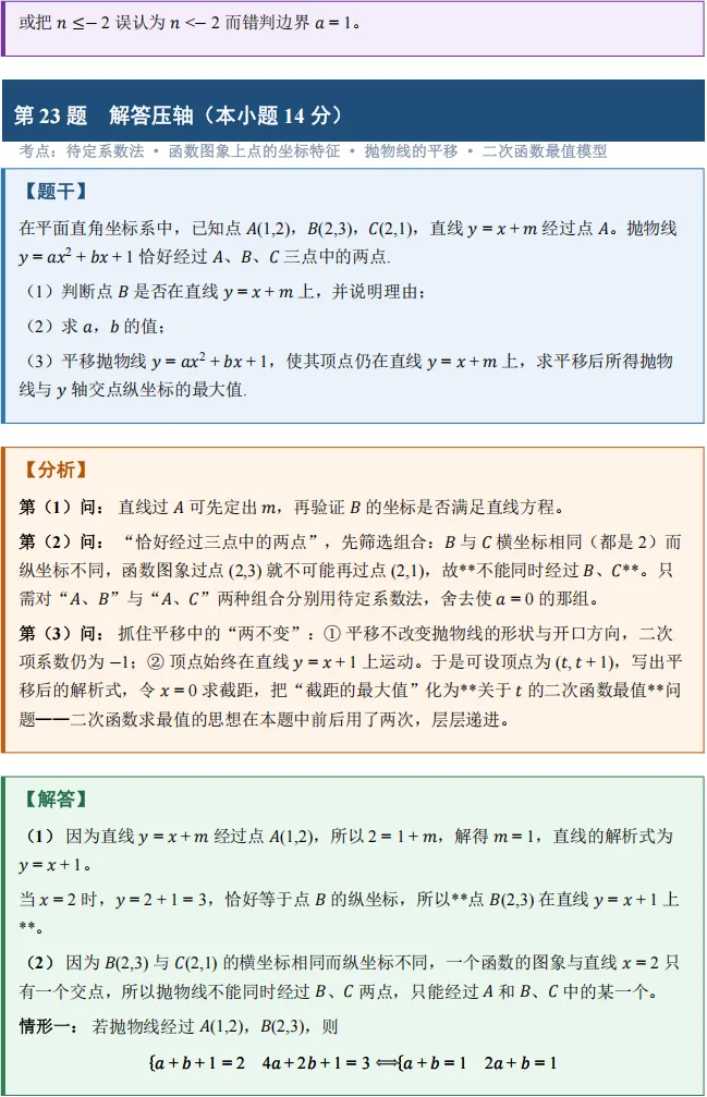 2026-2027天鹅湖九上第一次月考试卷数学试卷+压轴题详解-第5张图片-四季读书网