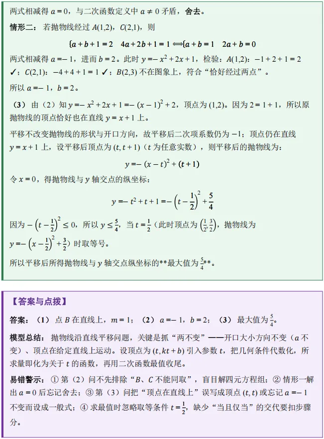 2026-2027天鹅湖九上第一次月考试卷数学试卷+压轴题详解-第6张图片-四季读书网