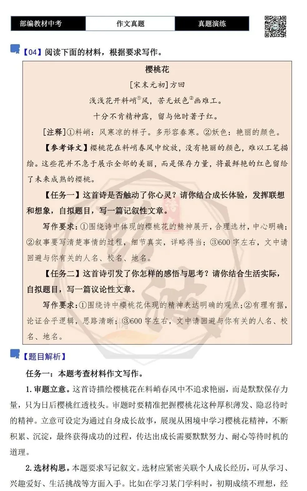 【中考作文-真题演练】04-樱桃花+解析+范文批注指导-第5张图片-四季读书网 【中考作文-真题演练】04-樱桃花+解析+范文批注指导-第5张图片-四季读书网