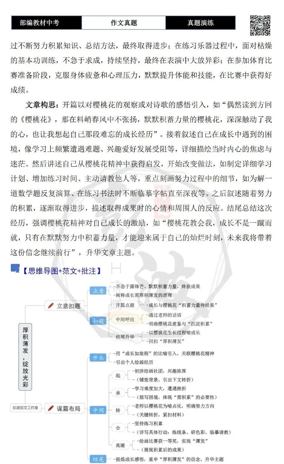 【中考作文-真题演练】04-樱桃花+解析+范文批注指导-第6张图片-四季读书网 【中考作文-真题演练】04-樱桃花+解析+范文批注指导-第6张图片-四季读书网