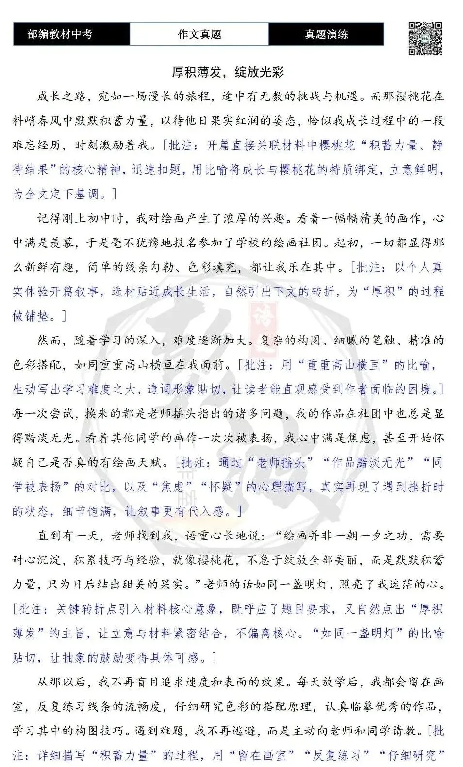 【中考作文-真题演练】04-樱桃花+解析+范文批注指导-第7张图片-四季读书网 【中考作文-真题演练】04-樱桃花+解析+范文批注指导-第7张图片-四季读书网