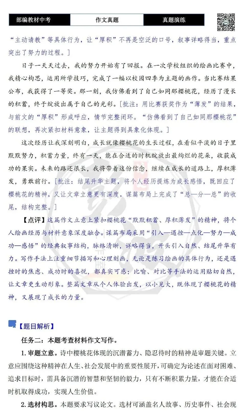 【中考作文-真题演练】04-樱桃花+解析+范文批注指导-第8张图片-四季读书网 【中考作文-真题演练】04-樱桃花+解析+范文批注指导-第8张图片-四季读书网