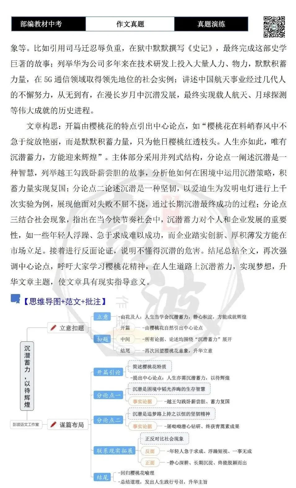 【中考作文-真题演练】04-樱桃花+解析+范文批注指导-第9张图片-四季读书网 【中考作文-真题演练】04-樱桃花+解析+范文批注指导-第9张图片-四季读书网