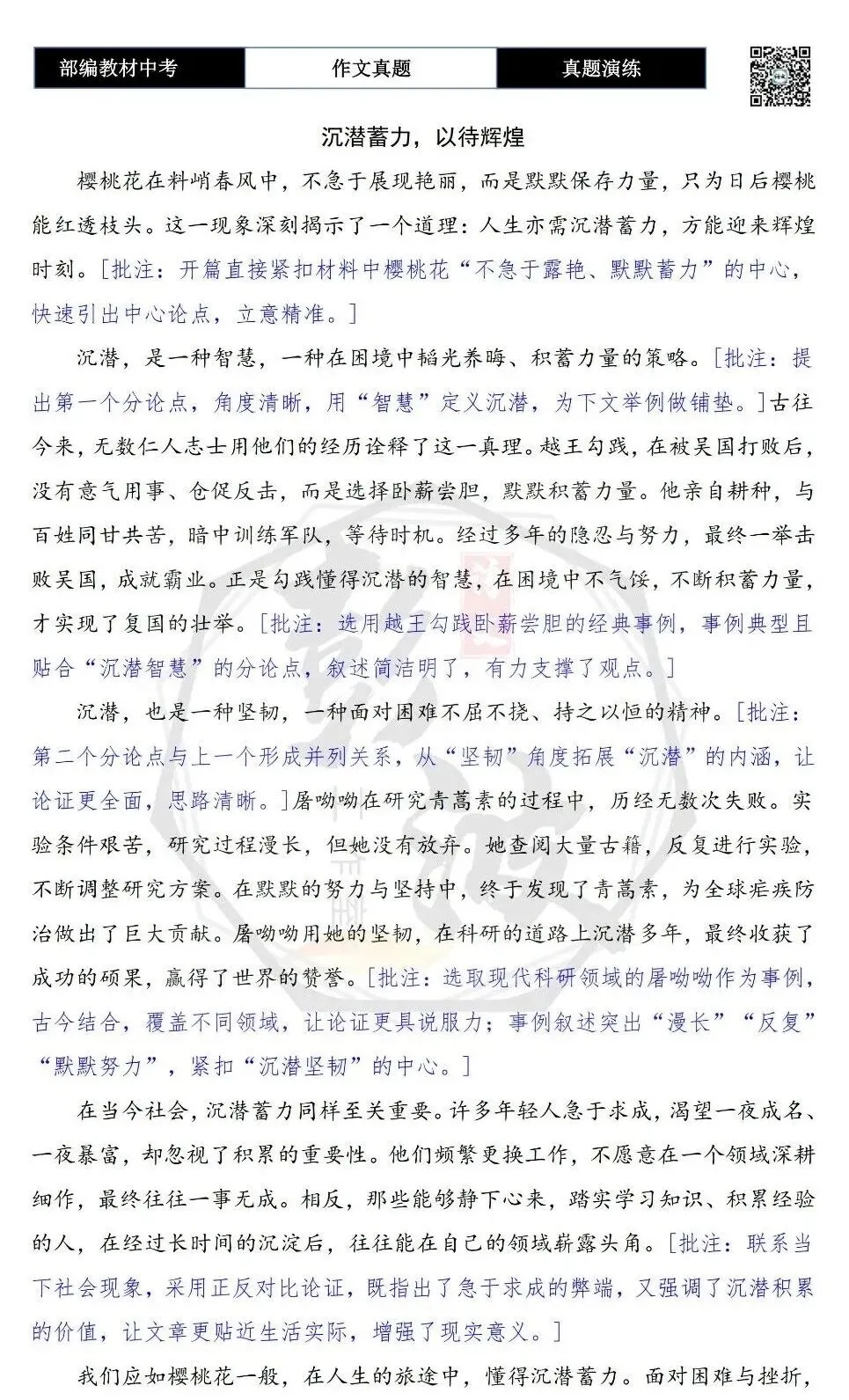 【中考作文-真题演练】04-樱桃花+解析+范文批注指导-第10张图片-四季读书网 【中考作文-真题演练】04-樱桃花+解析+范文批注指导-第10张图片-四季读书网
