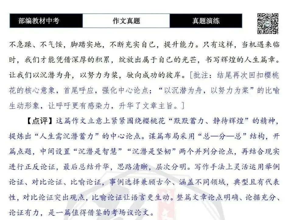 【中考作文-真题演练】04-樱桃花+解析+范文批注指导-第11张图片-四季读书网 【中考作文-真题演练】04-樱桃花+解析+范文批注指导-第11张图片-四季读书网