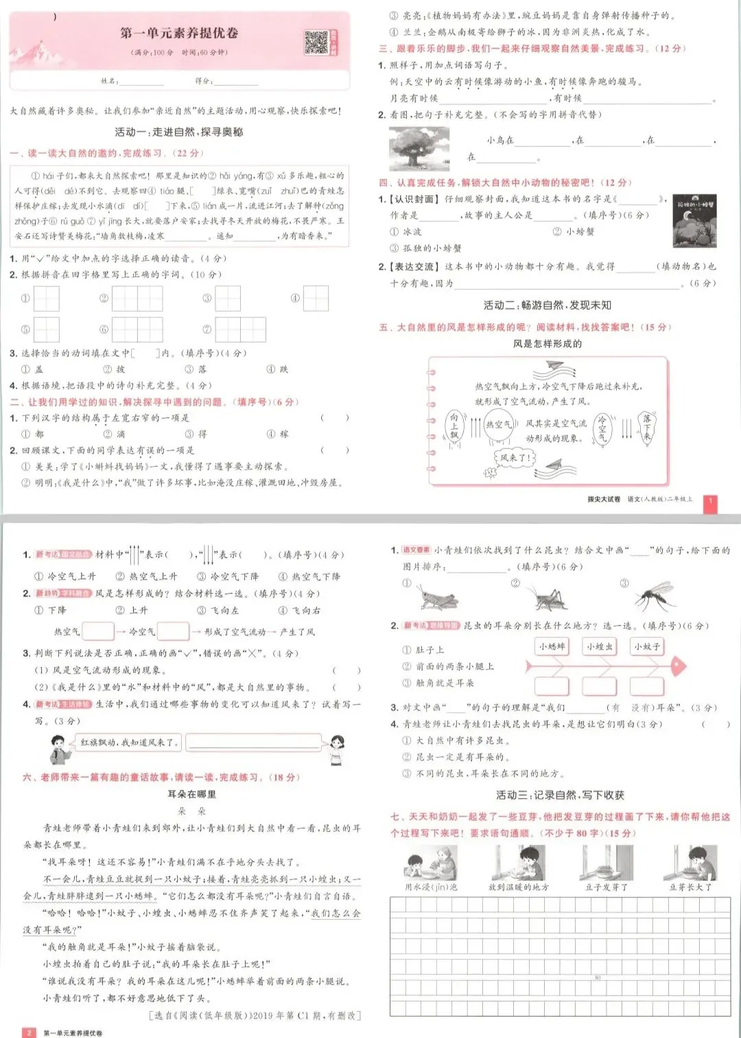 26秋新二年级上册语文全单元拔尖大试卷-第2张图片-四季读书网 26秋新二年级上册语文全单元拔尖大试卷-第2张图片-四季读书网