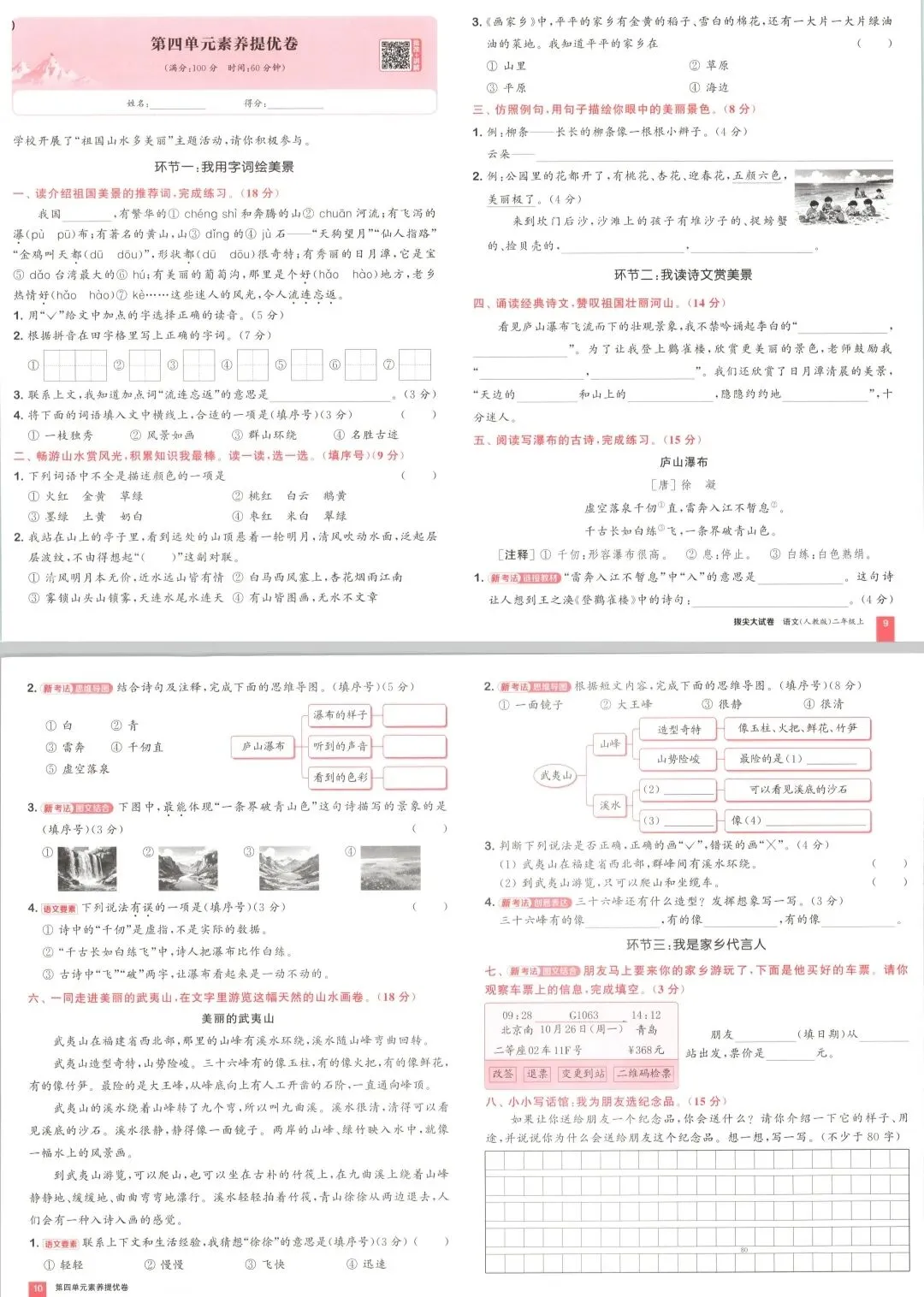 26秋新二年级上册语文全单元拔尖大试卷-第6张图片-四季读书网 26秋新二年级上册语文全单元拔尖大试卷-第6张图片-四季读书网