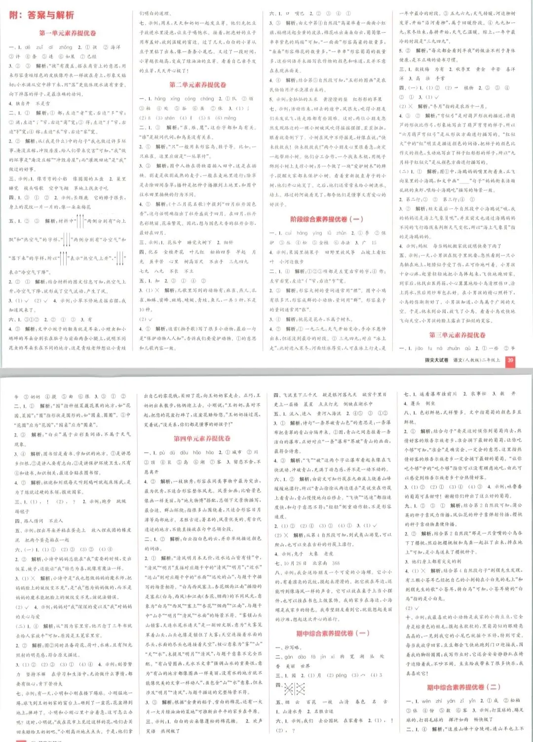 26秋新二年级上册语文全单元拔尖大试卷-第7张图片-四季读书网 26秋新二年级上册语文全单元拔尖大试卷-第7张图片-四季读书网