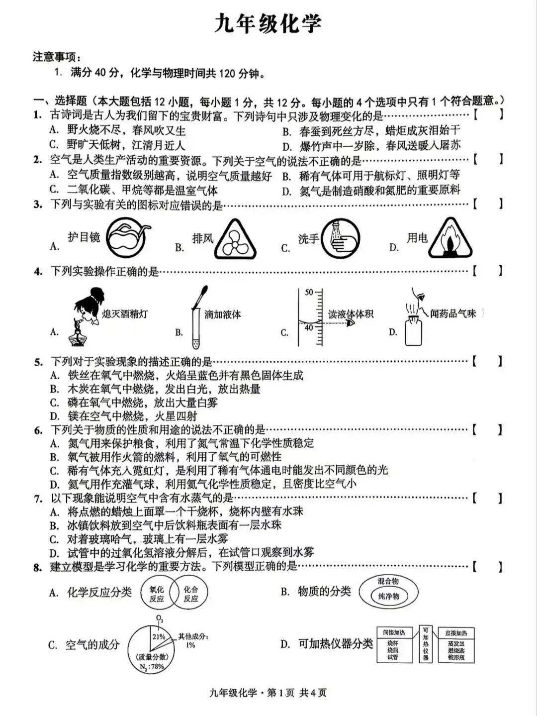 安徽地区九年级上册化学第一次月考试卷【含解析】-第3张图片-四季读书网 安徽地区九年级上册化学第一次月考试卷【含解析】-第3张图片-四季读书网