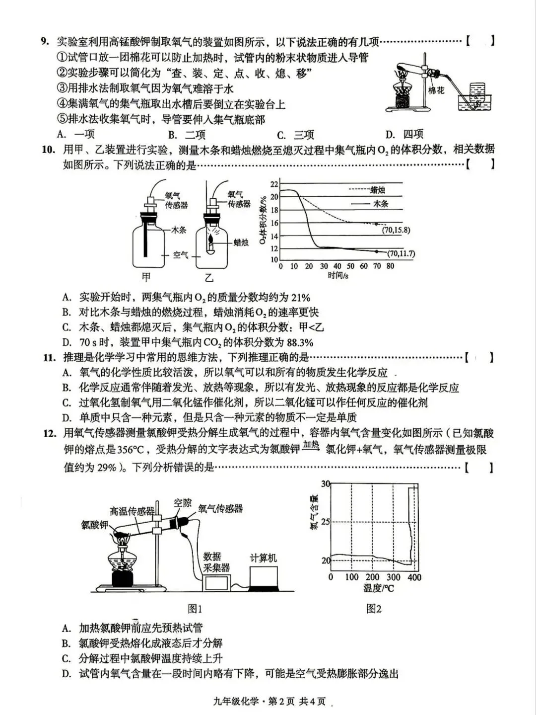 安徽地区九年级上册化学第一次月考试卷【含解析】-第4张图片-四季读书网 安徽地区九年级上册化学第一次月考试卷【含解析】-第4张图片-四季读书网