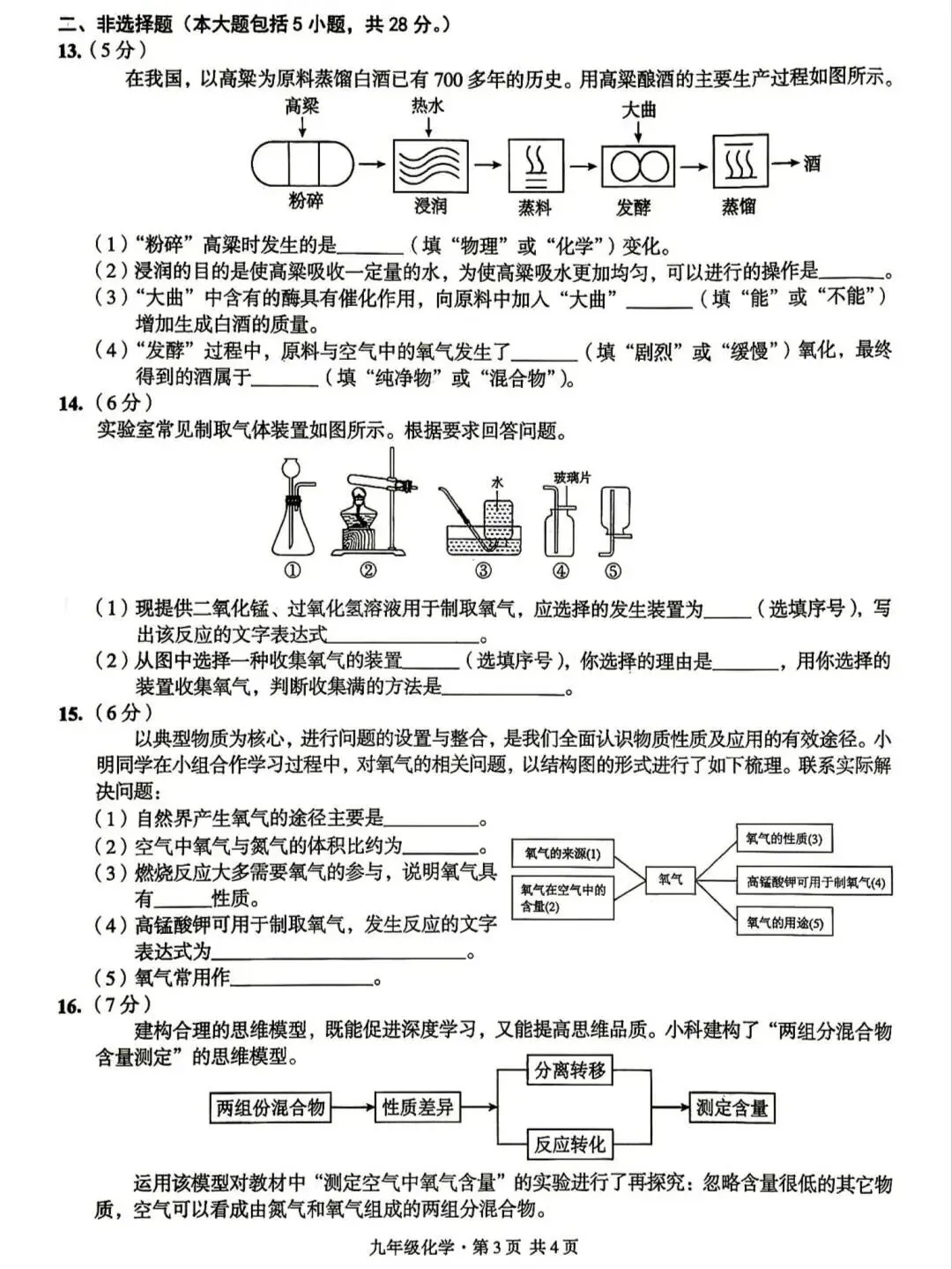 安徽地区九年级上册化学第一次月考试卷【含解析】-第5张图片-四季读书网 安徽地区九年级上册化学第一次月考试卷【含解析】-第5张图片-四季读书网