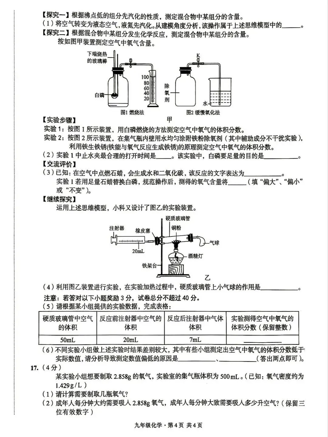 安徽地区九年级上册化学第一次月考试卷【含解析】-第6张图片-四季读书网 安徽地区九年级上册化学第一次月考试卷【含解析】-第6张图片-四季读书网
