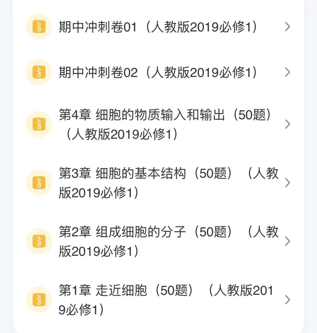 人教版高一生物必修一期中专题试卷【含解析】-第3张图片-四季读书网 人教版高一生物必修一期中专题试卷【含解析】-第3张图片-四季读书网