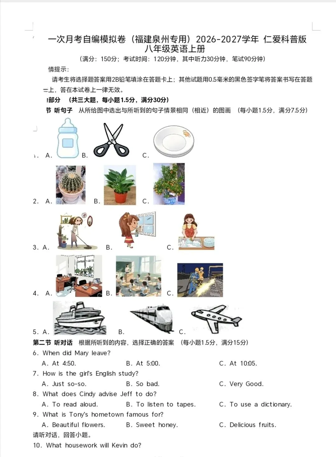 仁爱英语八年级上册第一次月考试卷-第1张图片-四季读书网