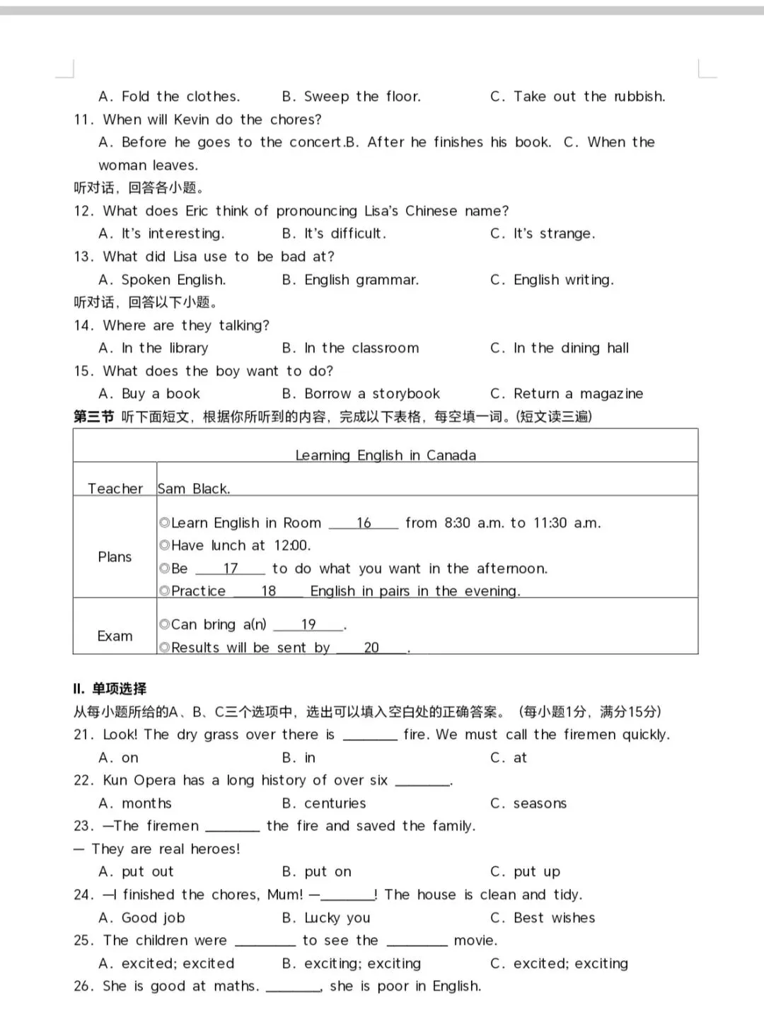 仁爱英语八年级上册第一次月考试卷-第2张图片-四季读书网