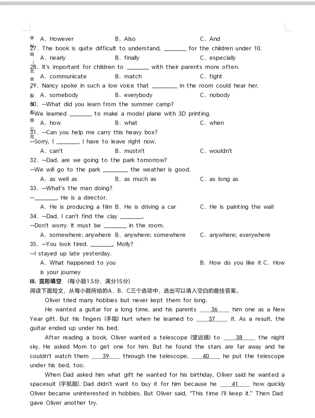 仁爱英语八年级上册第一次月考试卷-第3张图片-四季读书网