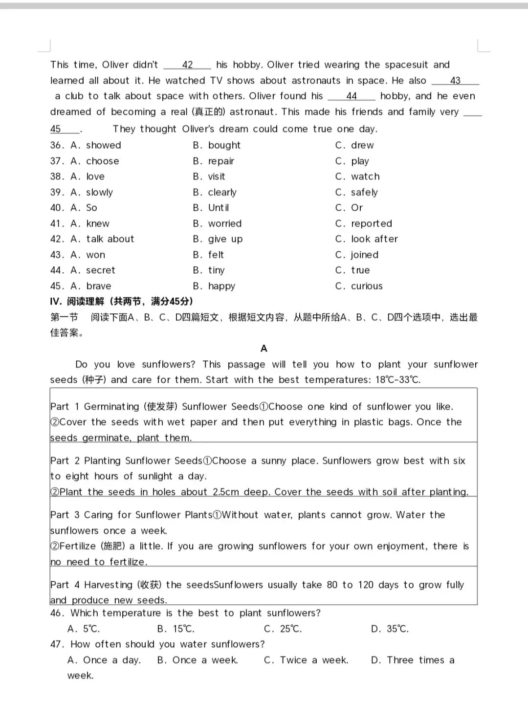 仁爱英语八年级上册第一次月考试卷-第4张图片-四季读书网