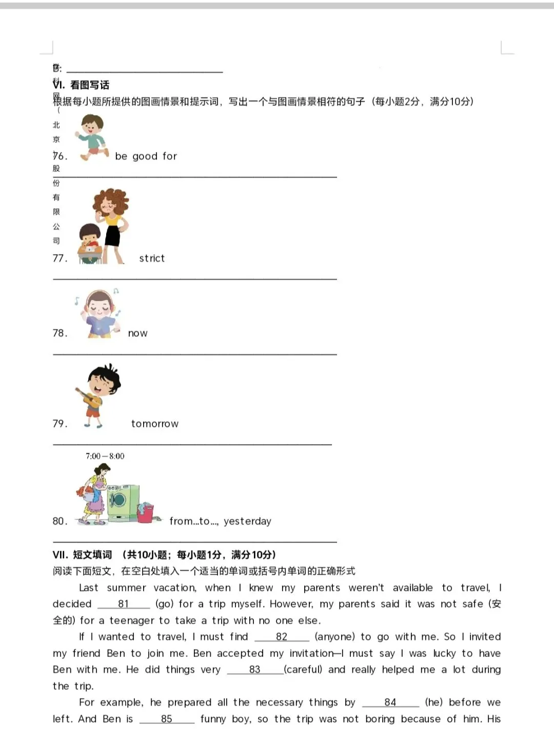 仁爱英语八年级上册第一次月考试卷-第9张图片-四季读书网
