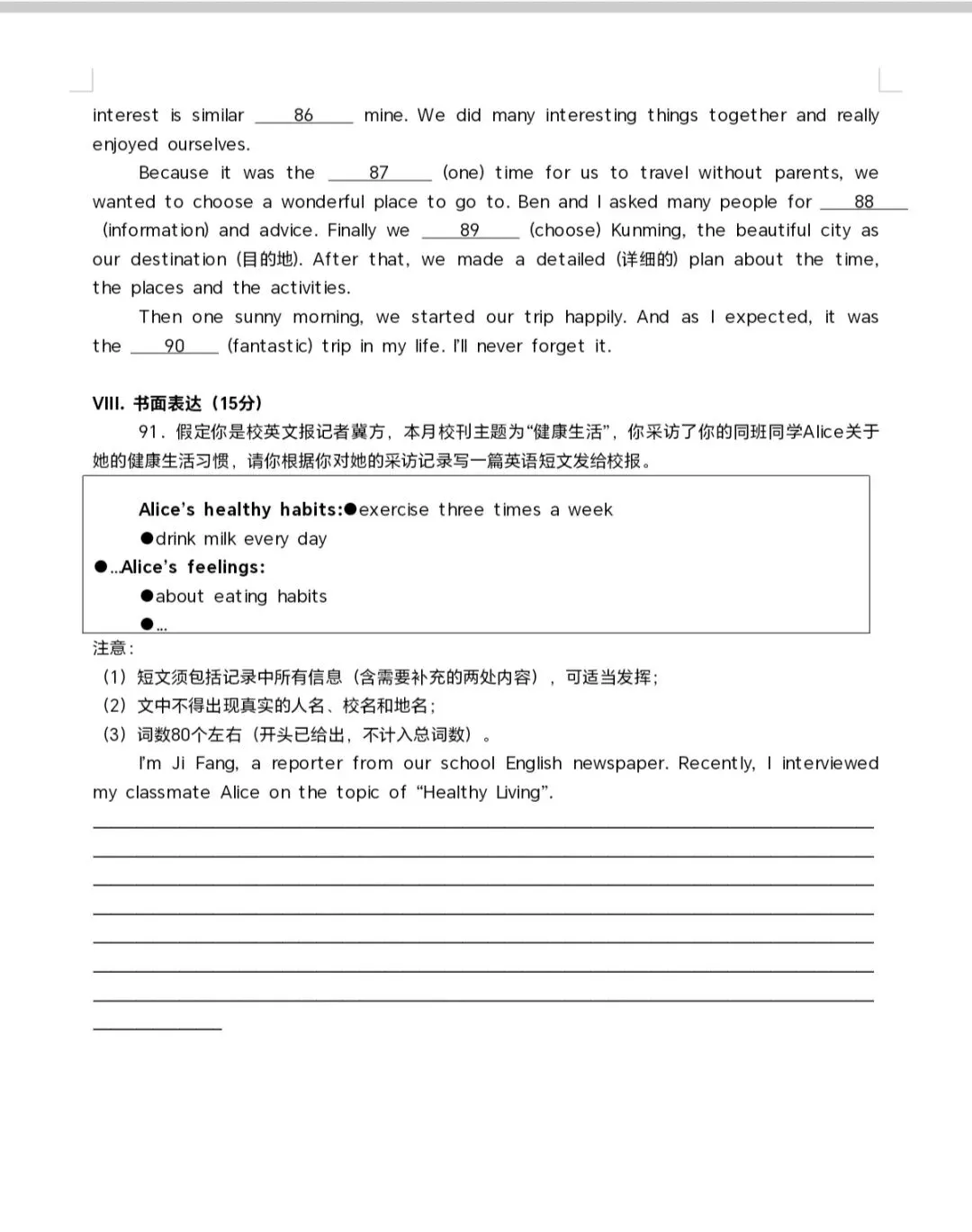 仁爱英语八年级上册第一次月考试卷-第10张图片-四季读书网