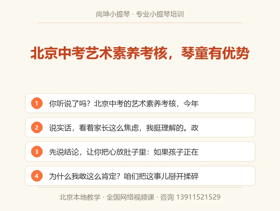 北京中考艺术素养考核,小提琴琴童有优势-第3张图片-四季读书网