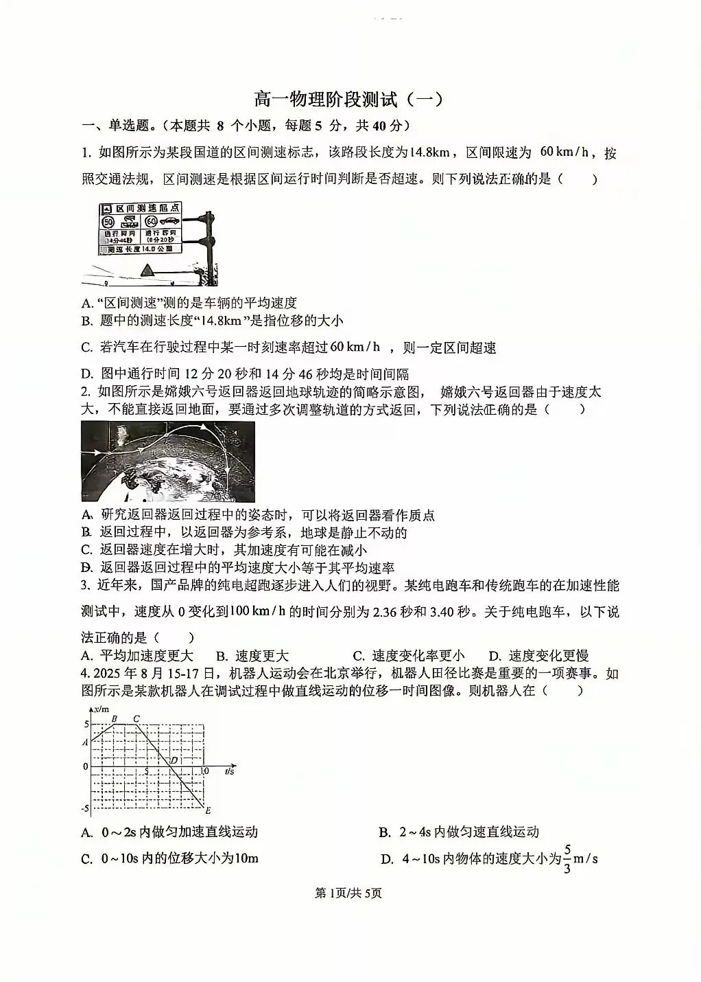 2026年高新一中高一上第一次月考物理试卷-第1张图片-四季读书网