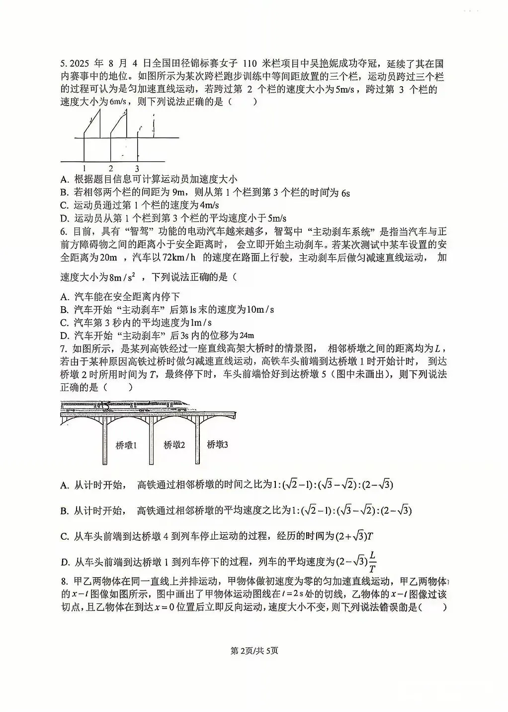 2026年高新一中高一上第一次月考物理试卷-第2张图片-四季读书网
