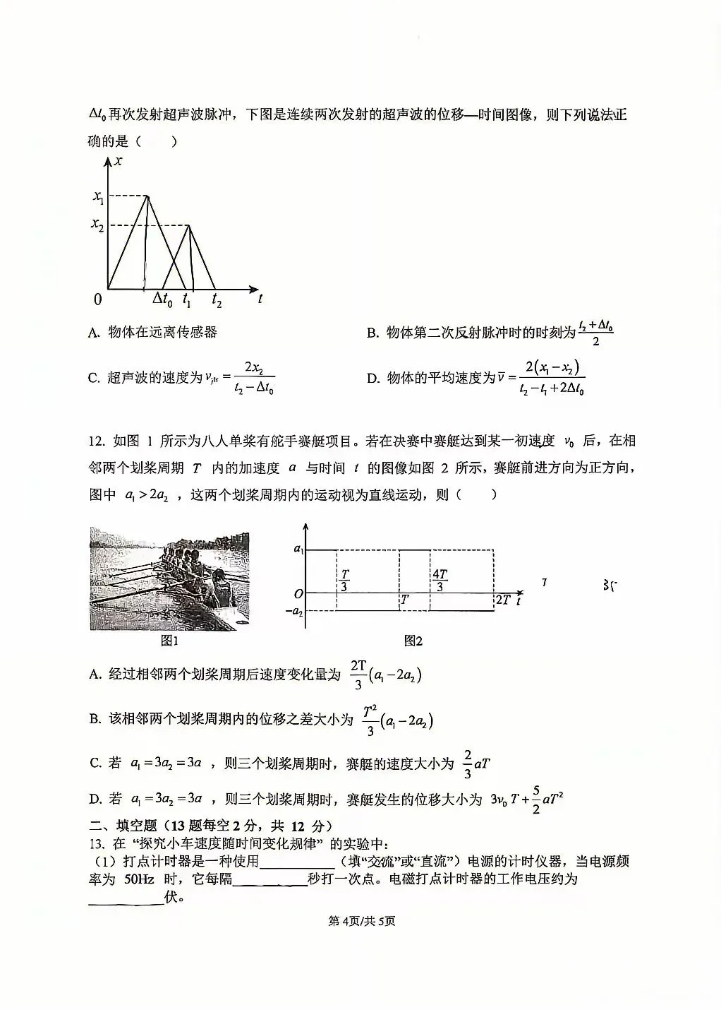 2026年高新一中高一上第一次月考物理试卷-第4张图片-四季读书网