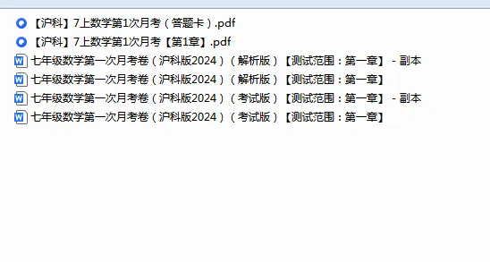 新教材沪科版数学七年级上册第一次月考试卷合集-第1张图片-四季读书网