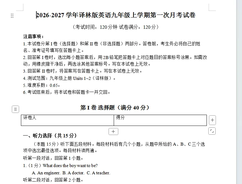新教材译林版英语九年级上学期第一次月考试卷含听力-第1张图片-四季读书网