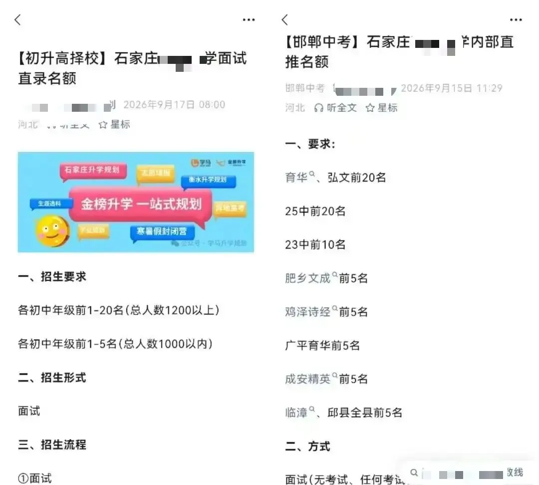 本地孩子学位被挤占!石家庄中考空降生乱象,真的该整治了!-第1张图片-四季读书网