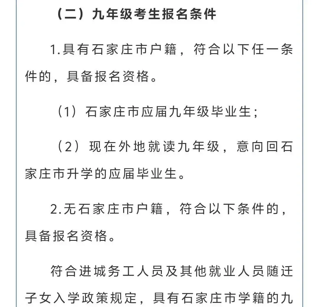 本地孩子学位被挤占!石家庄中考空降生乱象,真的该整治了!-第2张图片-四季读书网