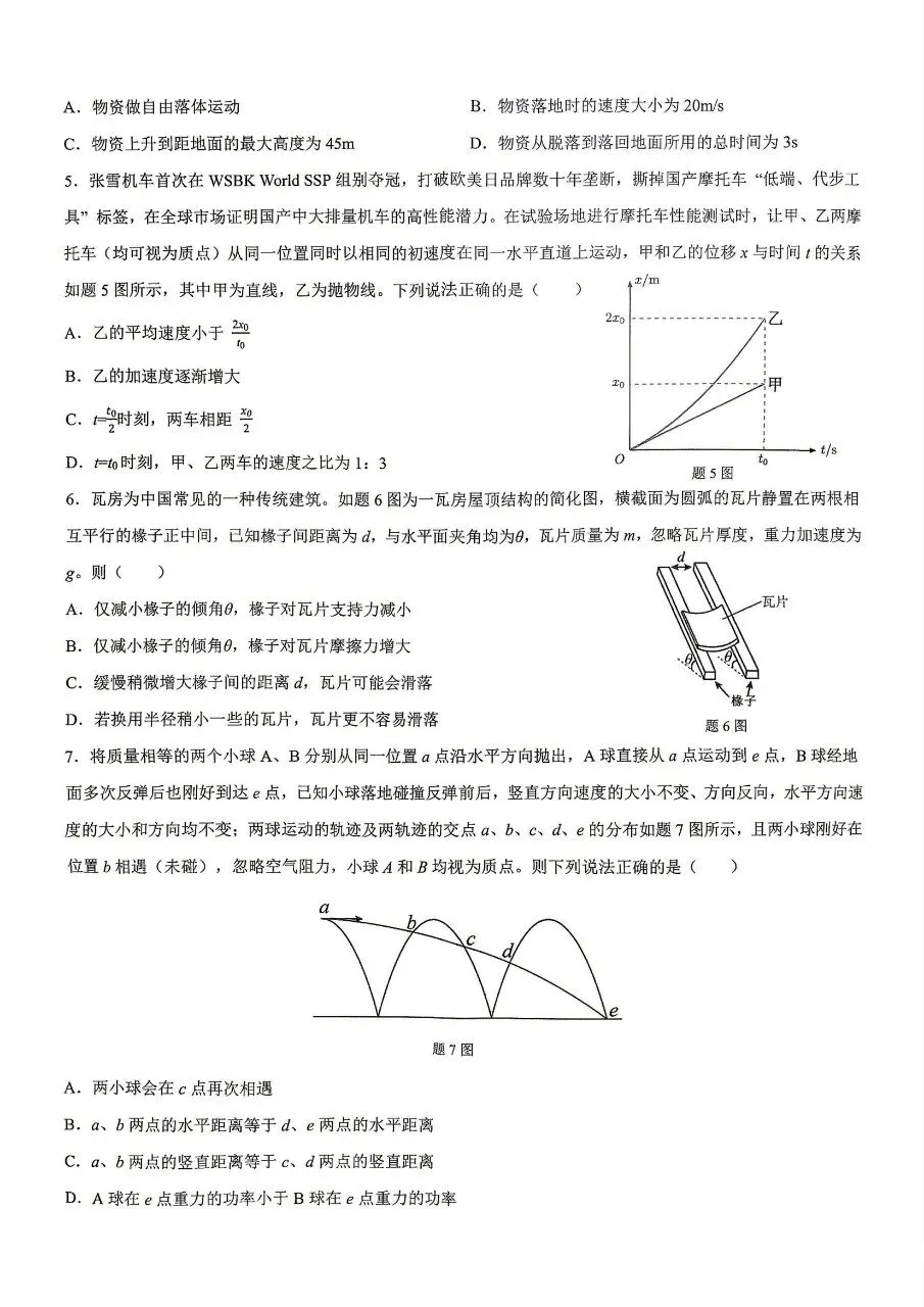 优质试卷!重庆育才高三物理 必修一到万有引力检测(含答案)-第2张图片-四季读书网