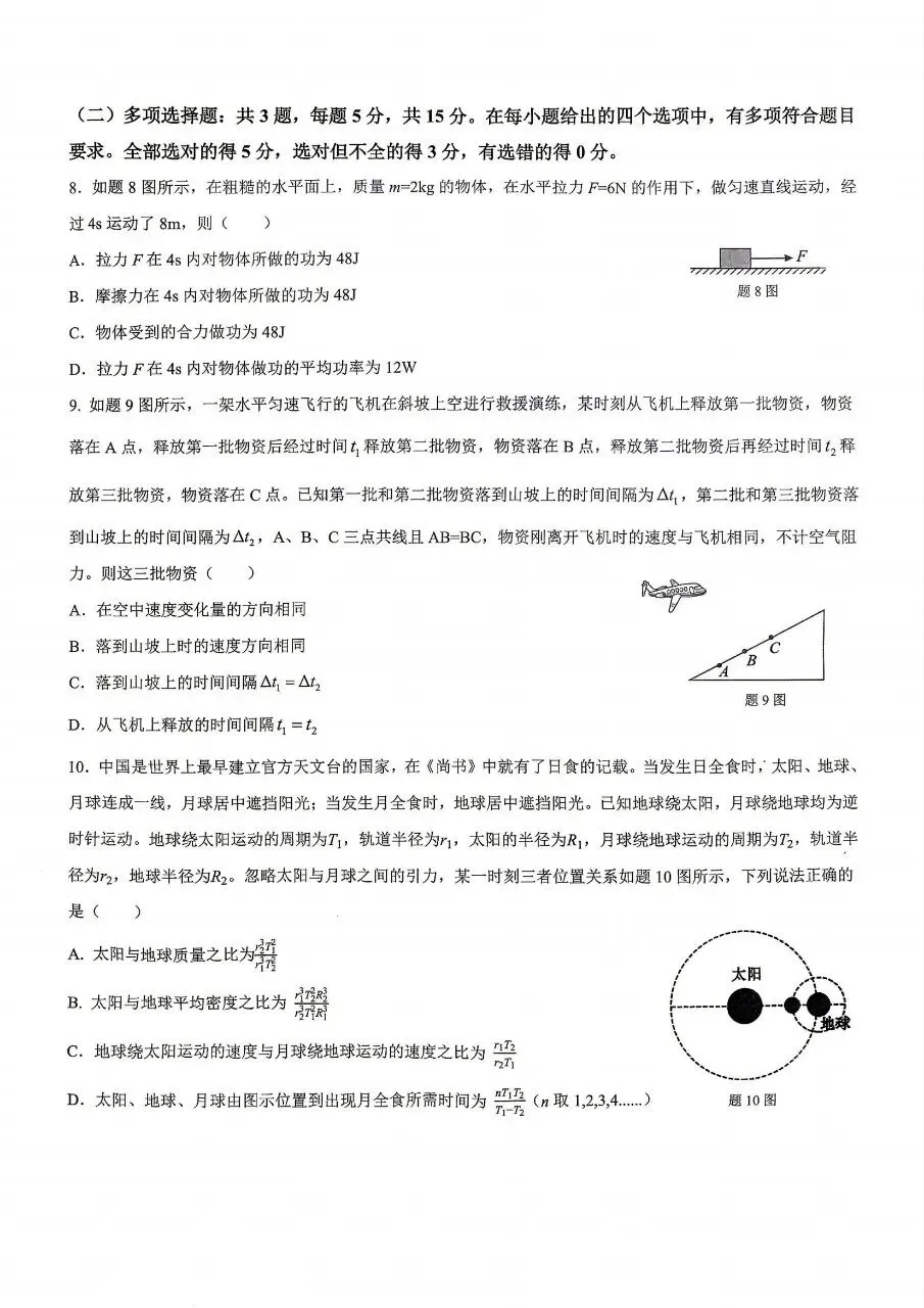 优质试卷!重庆育才高三物理 必修一到万有引力检测(含答案)-第3张图片-四季读书网